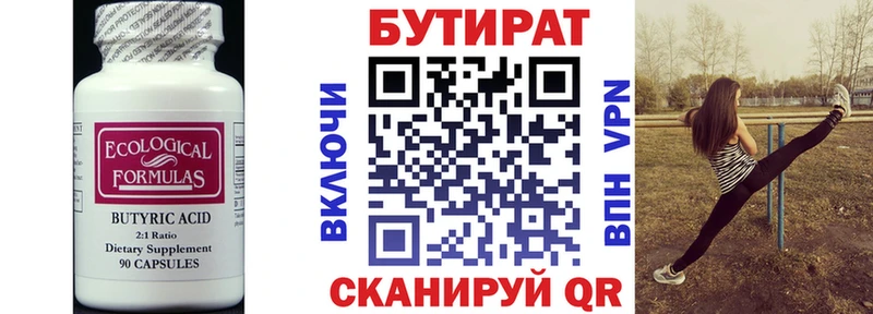 БУТИРАТ бутандиол  Кондрово 