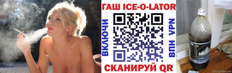 магазин    Кондрово  ГАШ Ice-O-Lator 